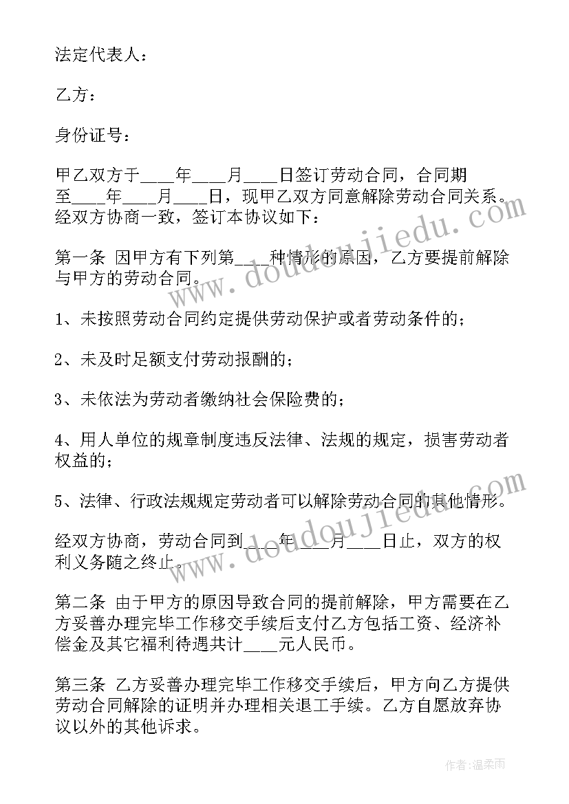 2023年解除合同协议书简单版(优秀6篇)