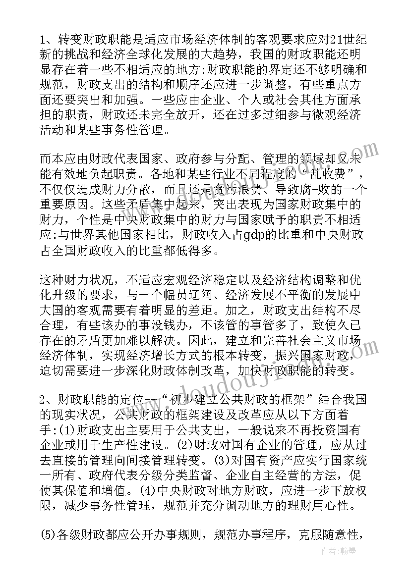 最新大学生暑假个人总结 大学生暑假财政局个人实习总结(优秀8篇)