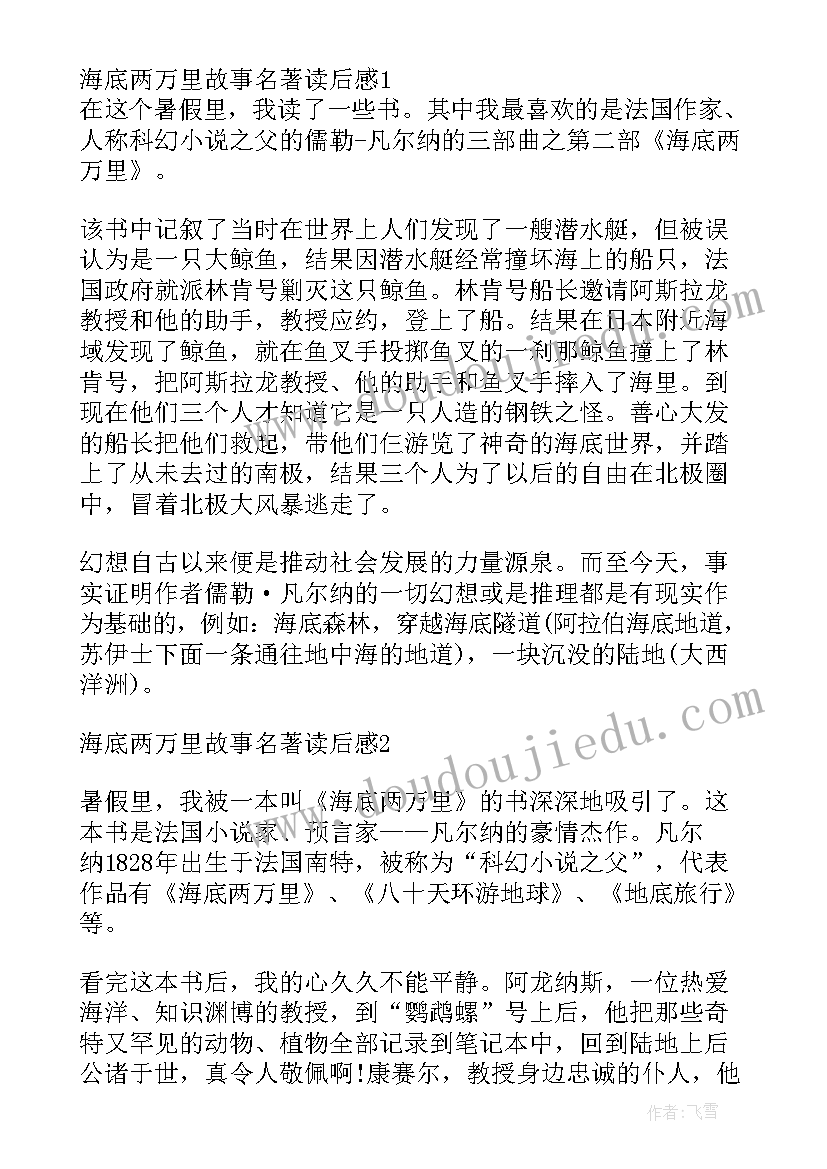 名著故事我来讲演讲稿 列那狐的故事名著读后有感(大全12篇)