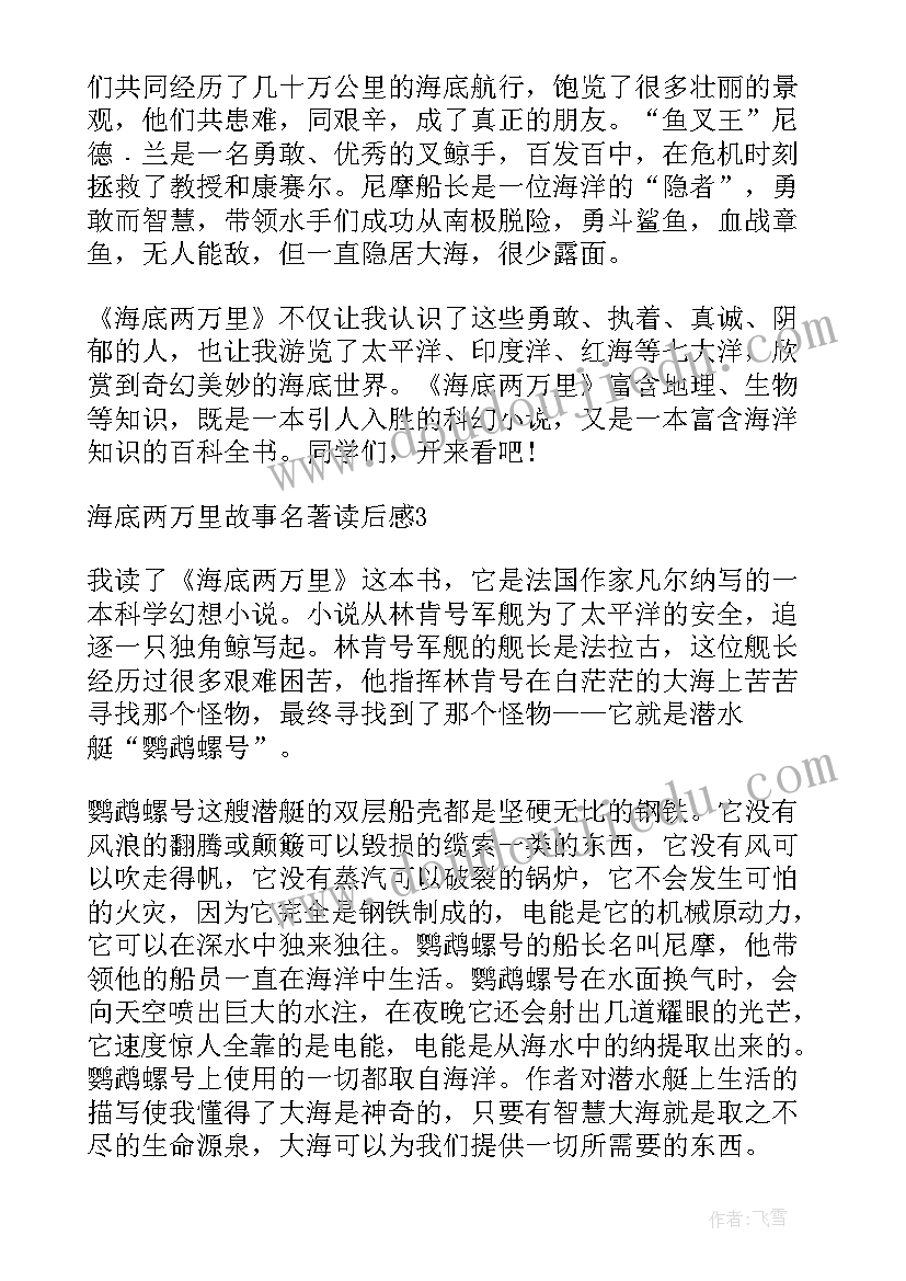 名著故事我来讲演讲稿 列那狐的故事名著读后有感(大全12篇)