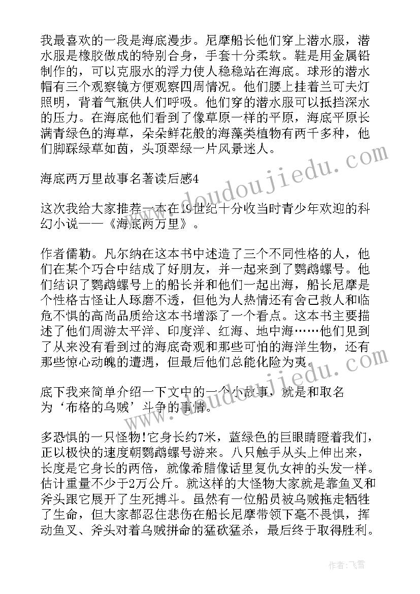 名著故事我来讲演讲稿 列那狐的故事名著读后有感(大全12篇)