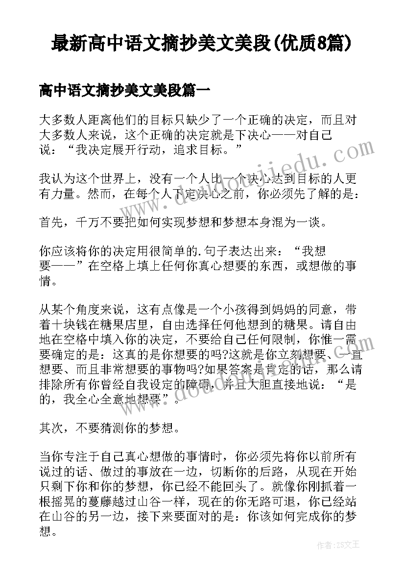 最新高中语文摘抄美文美段(优质8篇)