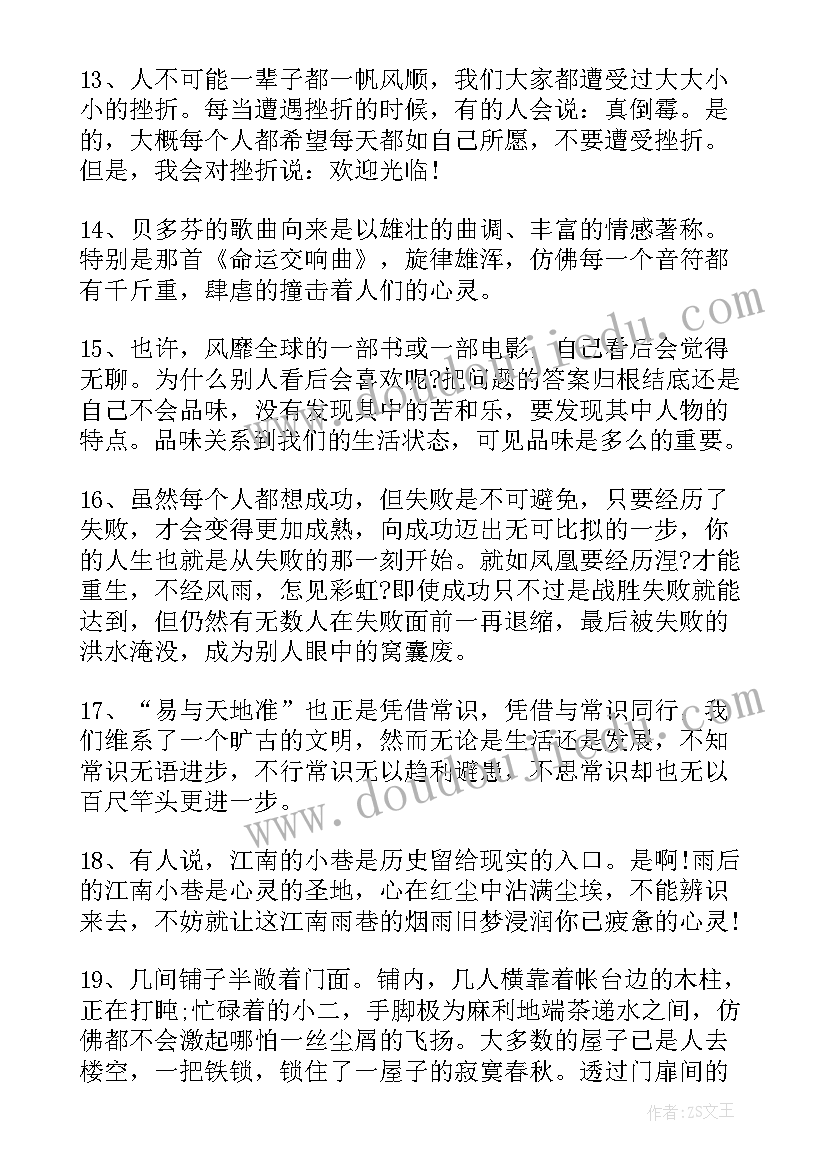 最新高中语文摘抄美文美段(优质8篇)