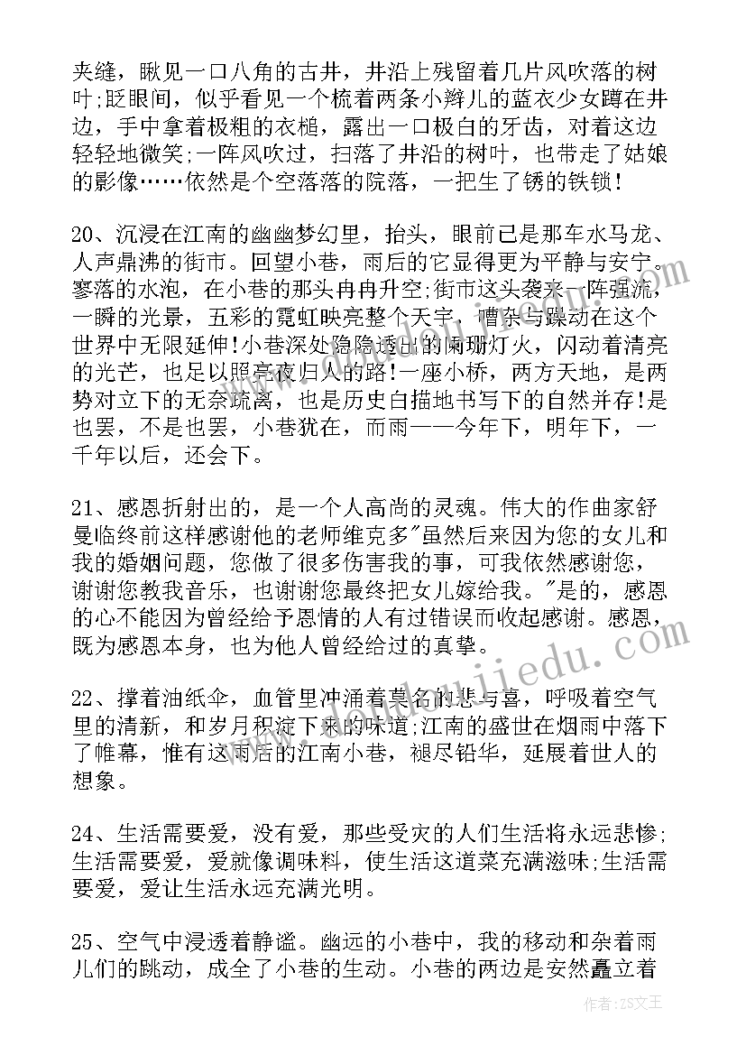 最新高中语文摘抄美文美段(优质8篇)