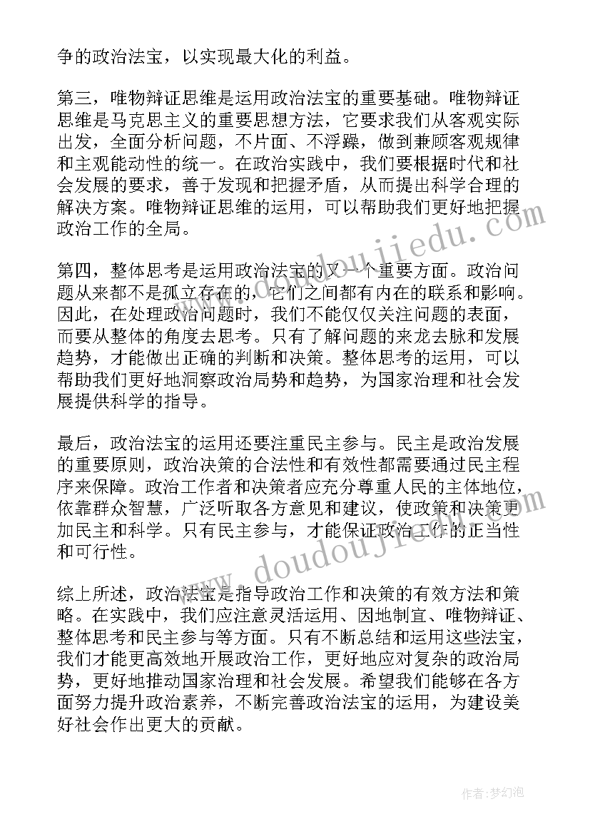 2023年政治总结初中 政治月考总结(模板11篇)