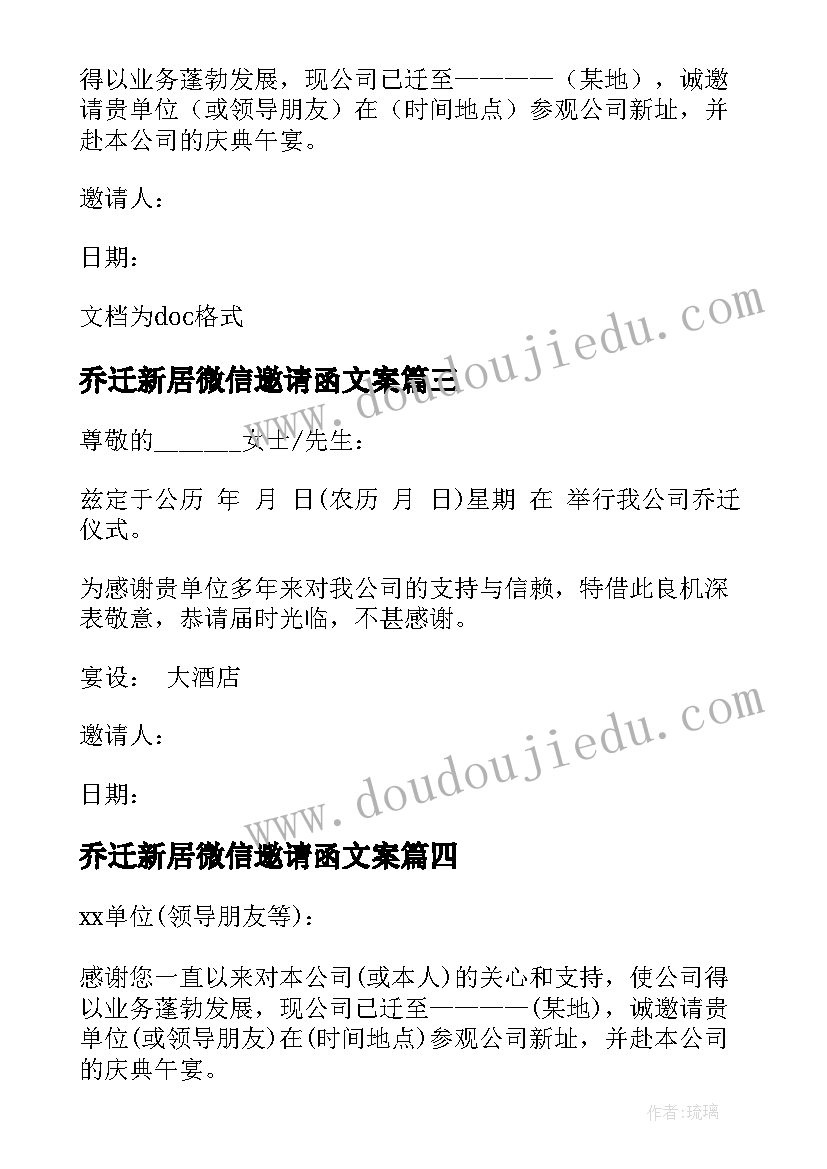 乔迁新居微信邀请函文案(实用8篇)