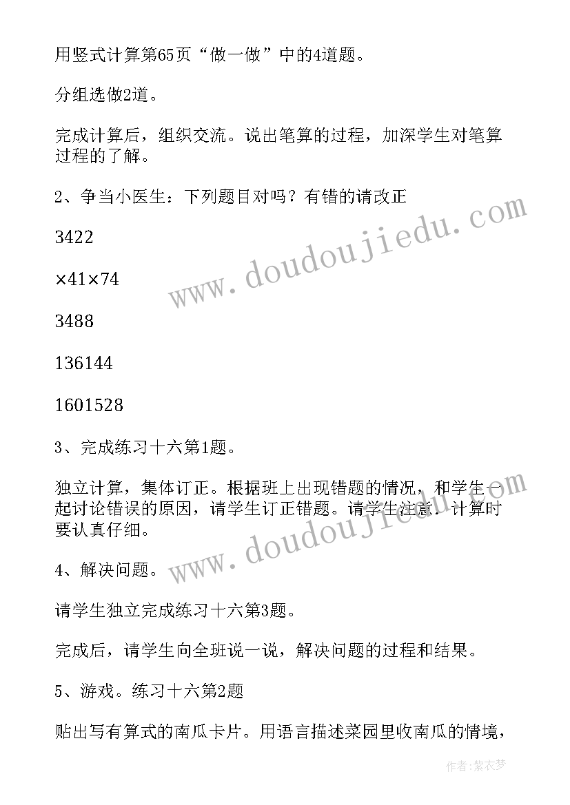 三年级笔算乘法教学设计 人教版三年级的乘法教学设计(优质17篇)