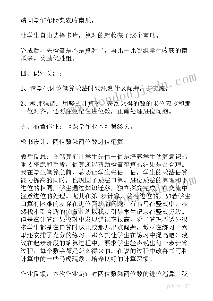 三年级笔算乘法教学设计 人教版三年级的乘法教学设计(优质17篇)