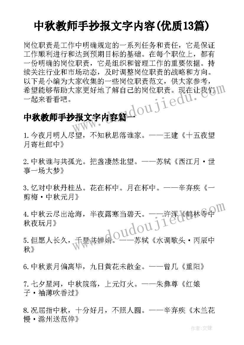 中秋教师手抄报文字内容(优质13篇)