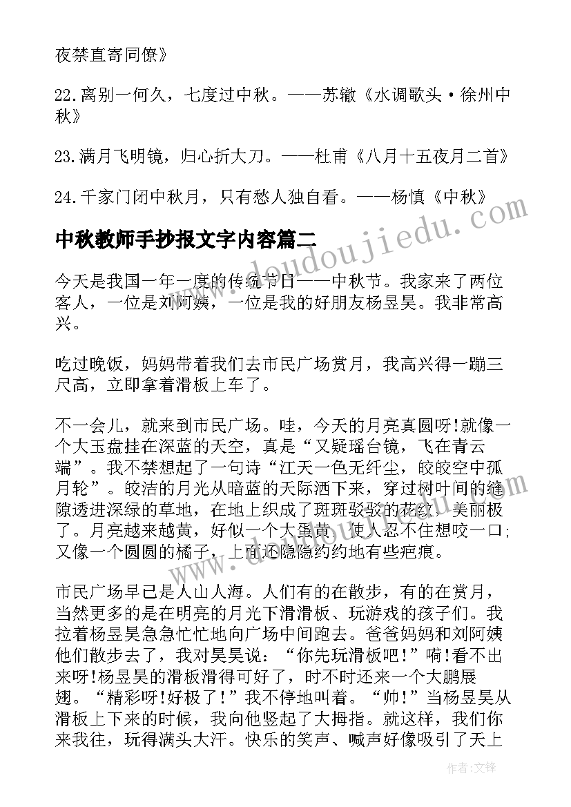 中秋教师手抄报文字内容(优质13篇)