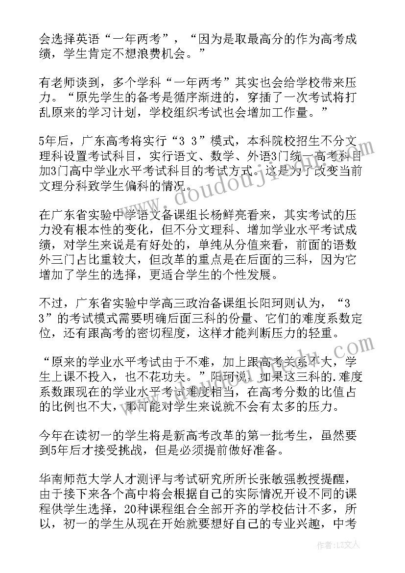 陕西高考改革方案解读 广东高考改革方案解读(优质8篇)