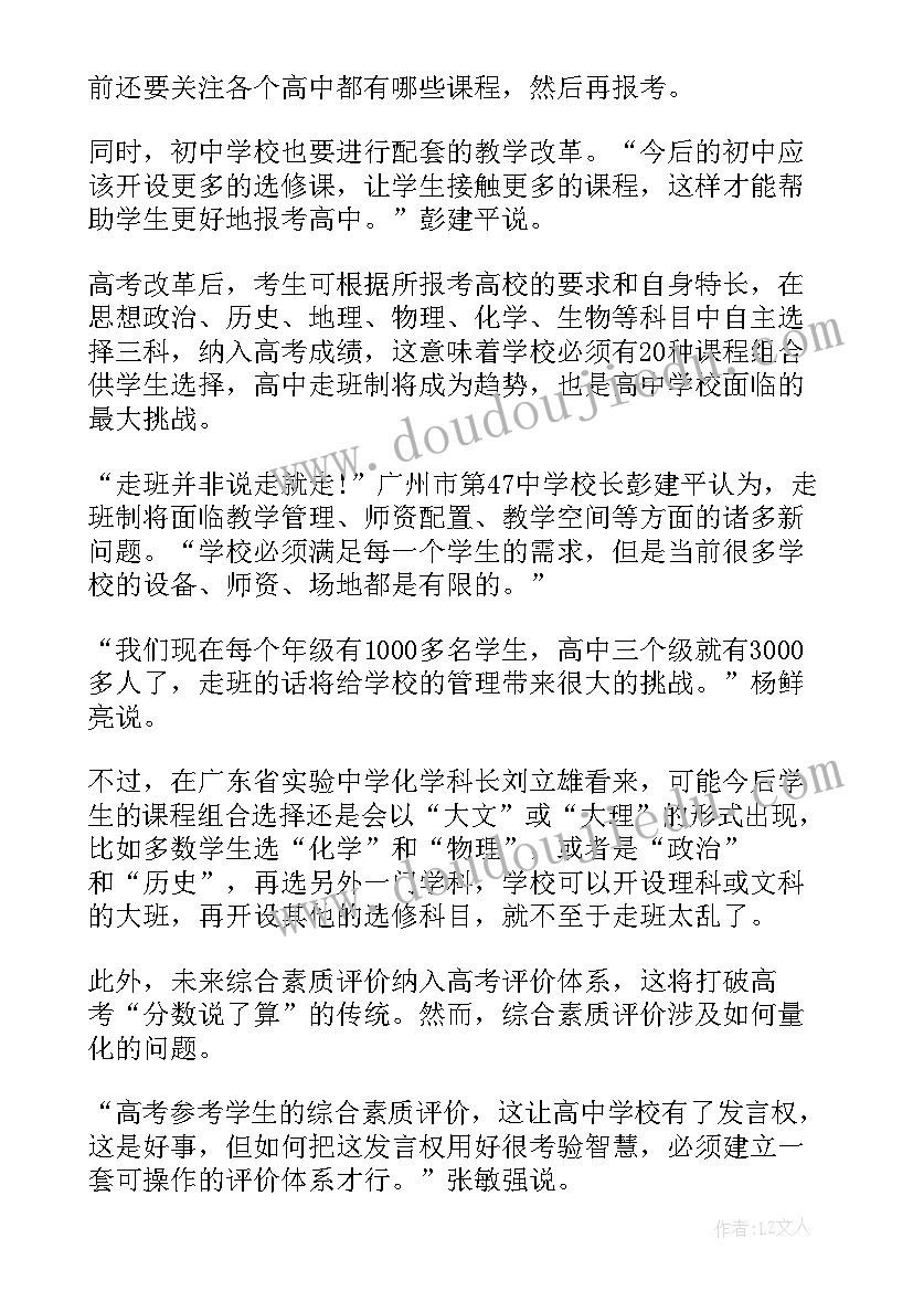 陕西高考改革方案解读 广东高考改革方案解读(优质8篇)