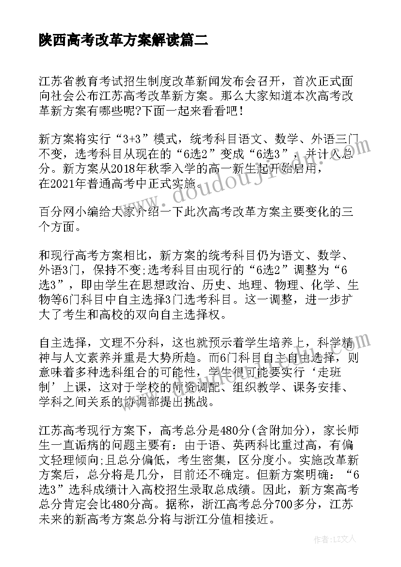 陕西高考改革方案解读 广东高考改革方案解读(优质8篇)