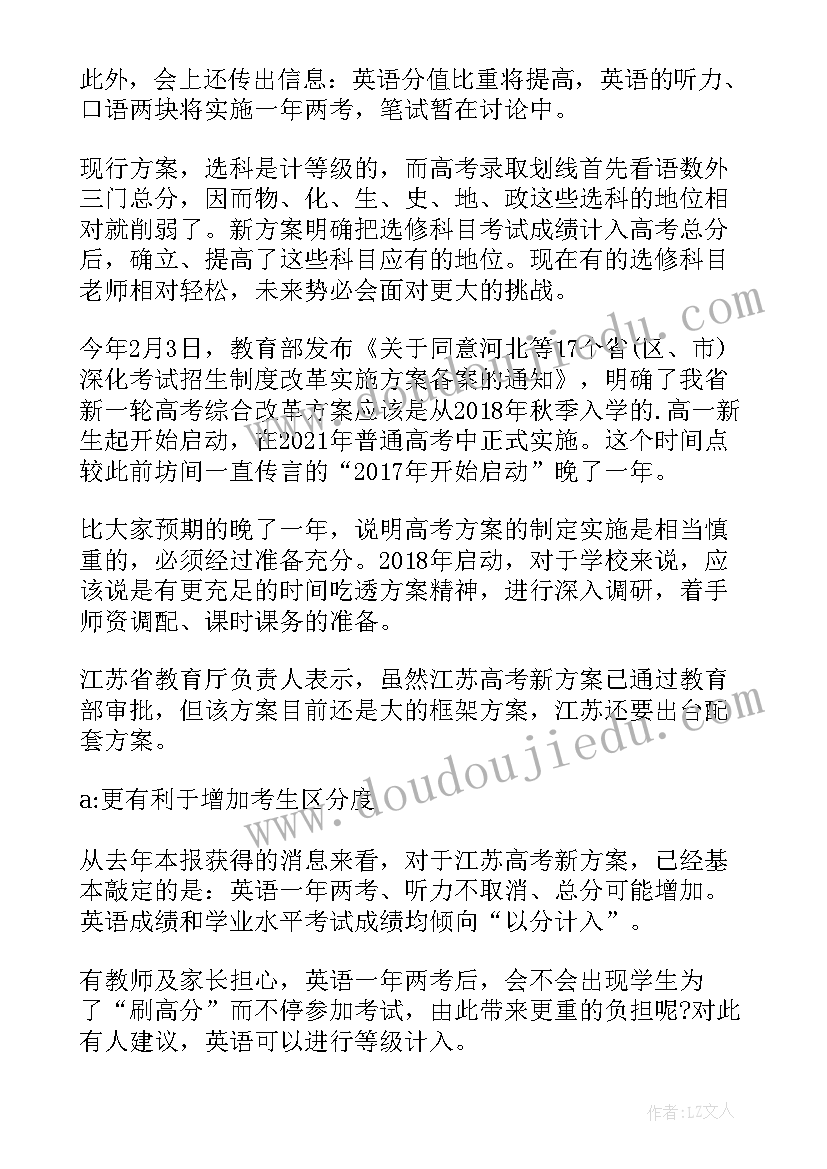 陕西高考改革方案解读 广东高考改革方案解读(优质8篇)