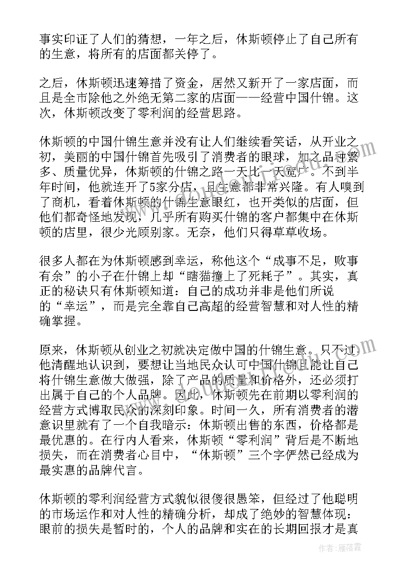 2023年名人励志故事小故事及感悟(大全12篇)