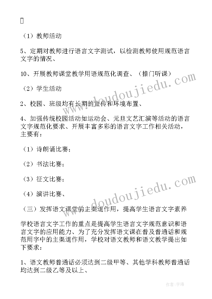 大手牵小手普通话推广活动 小手拉大手学讲普通话活动总结(模板9篇)