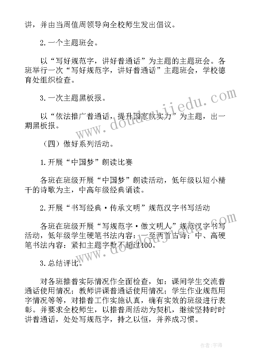 大手牵小手普通话推广活动 小手拉大手学讲普通话活动总结(模板9篇)