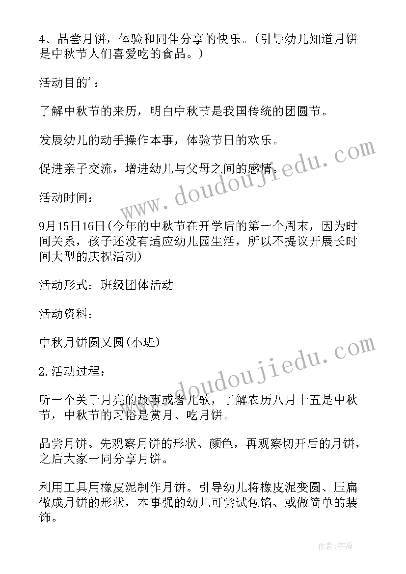 最新幼儿园语言教案中秋节 中秋节幼儿园语言教案(精选8篇)