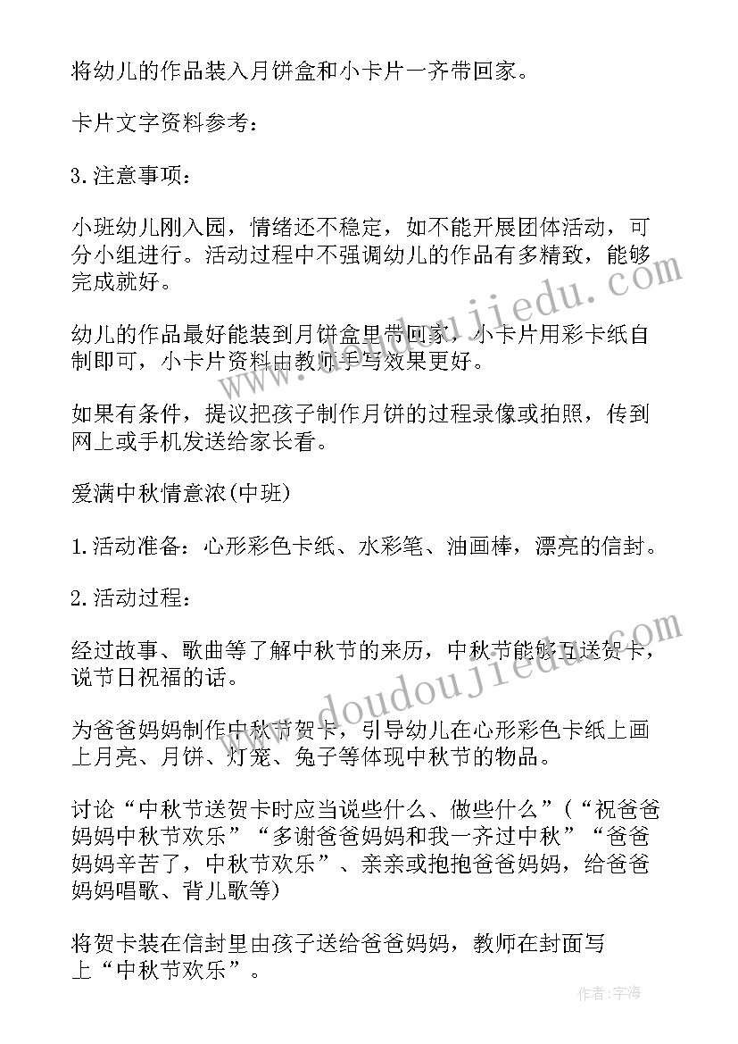 最新幼儿园语言教案中秋节 中秋节幼儿园语言教案(精选8篇)