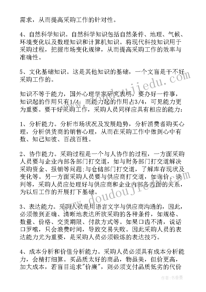 家委采购负责 采购职位阶段总结参考(优秀8篇)