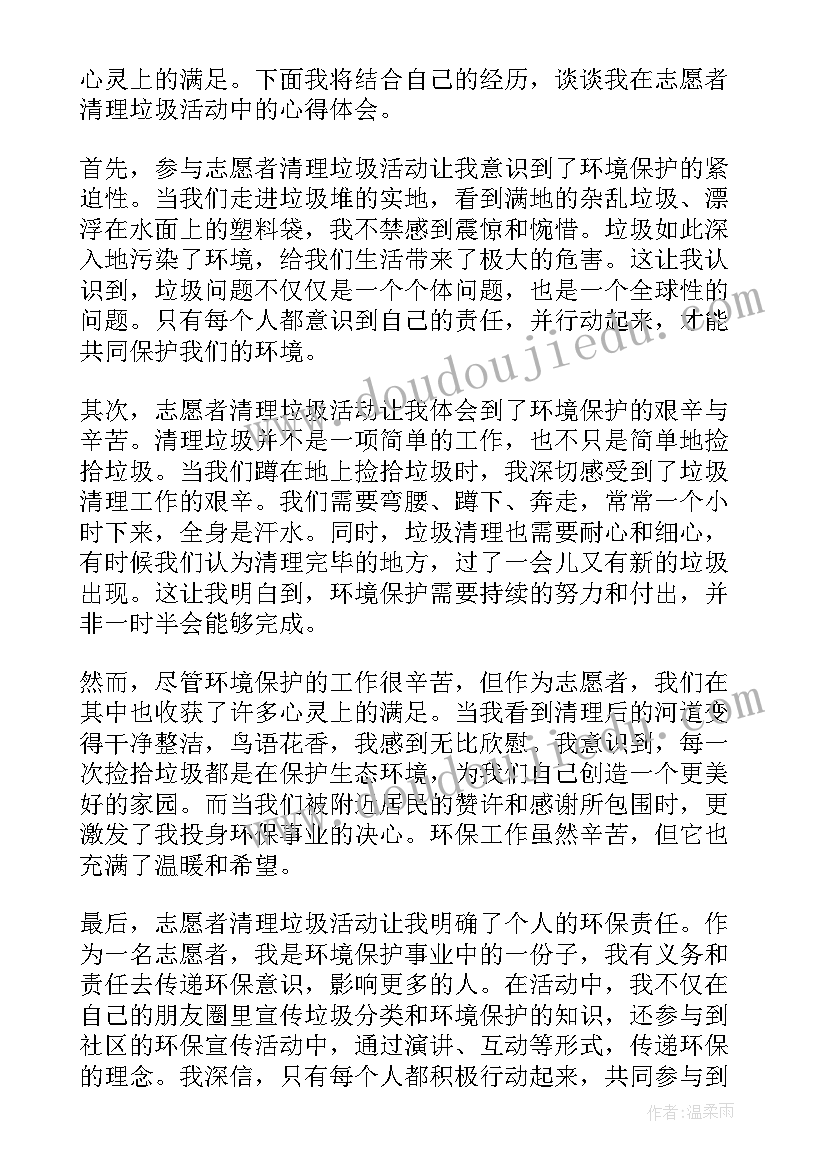 2023年捡垃圾志愿者活动 志愿者清理垃圾的心得体会(优质18篇)