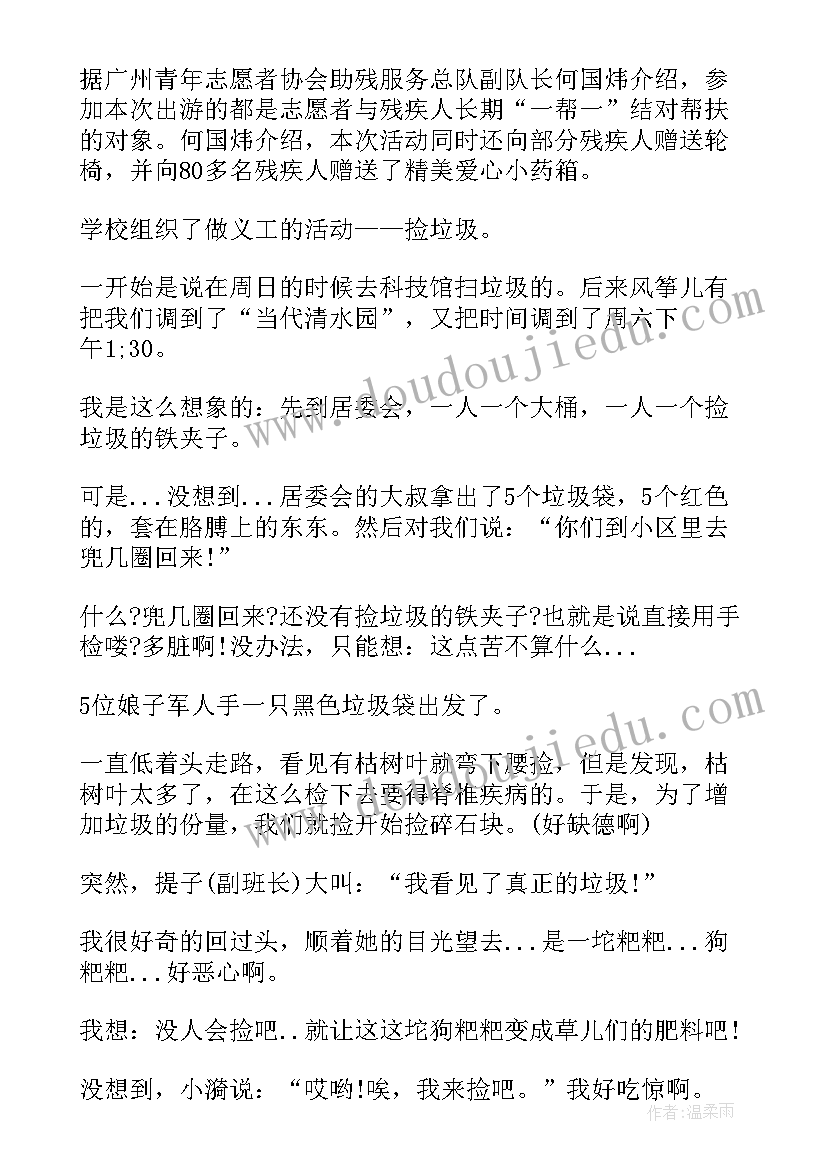 2023年捡垃圾志愿者活动 志愿者清理垃圾的心得体会(优质18篇)