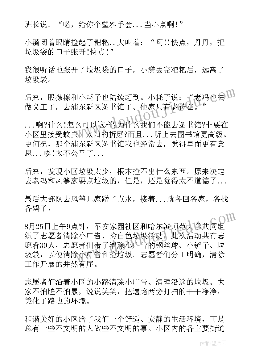 2023年捡垃圾志愿者活动 志愿者清理垃圾的心得体会(优质18篇)