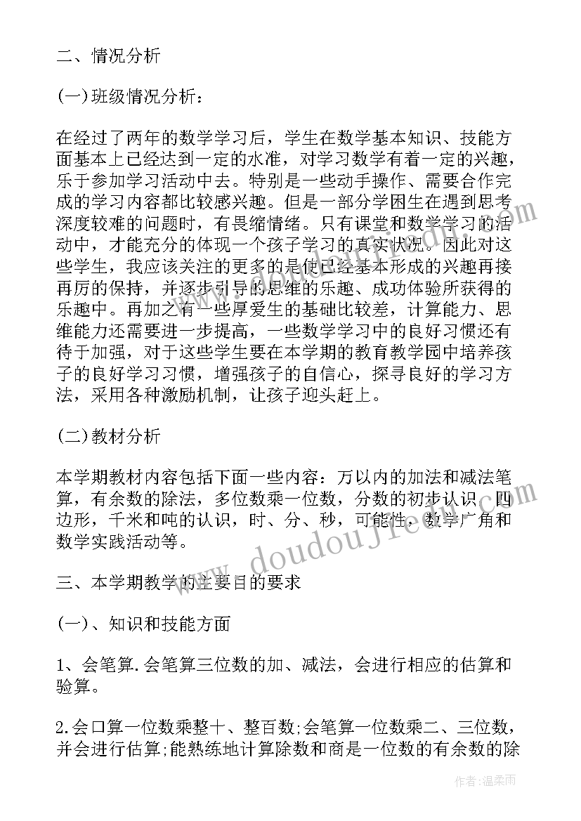 二年级数学工作教学计划(汇总10篇)