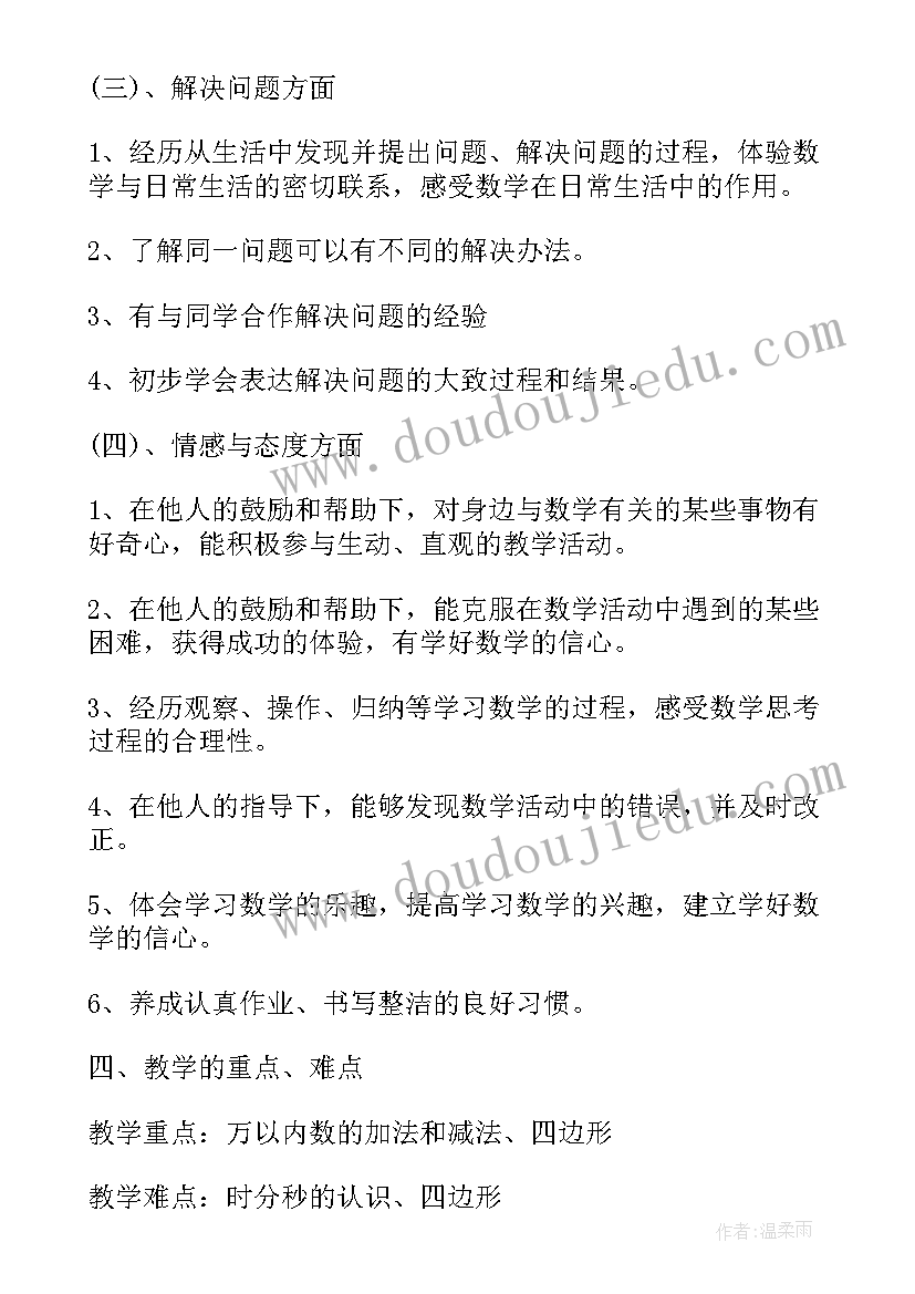 二年级数学工作教学计划(汇总10篇)