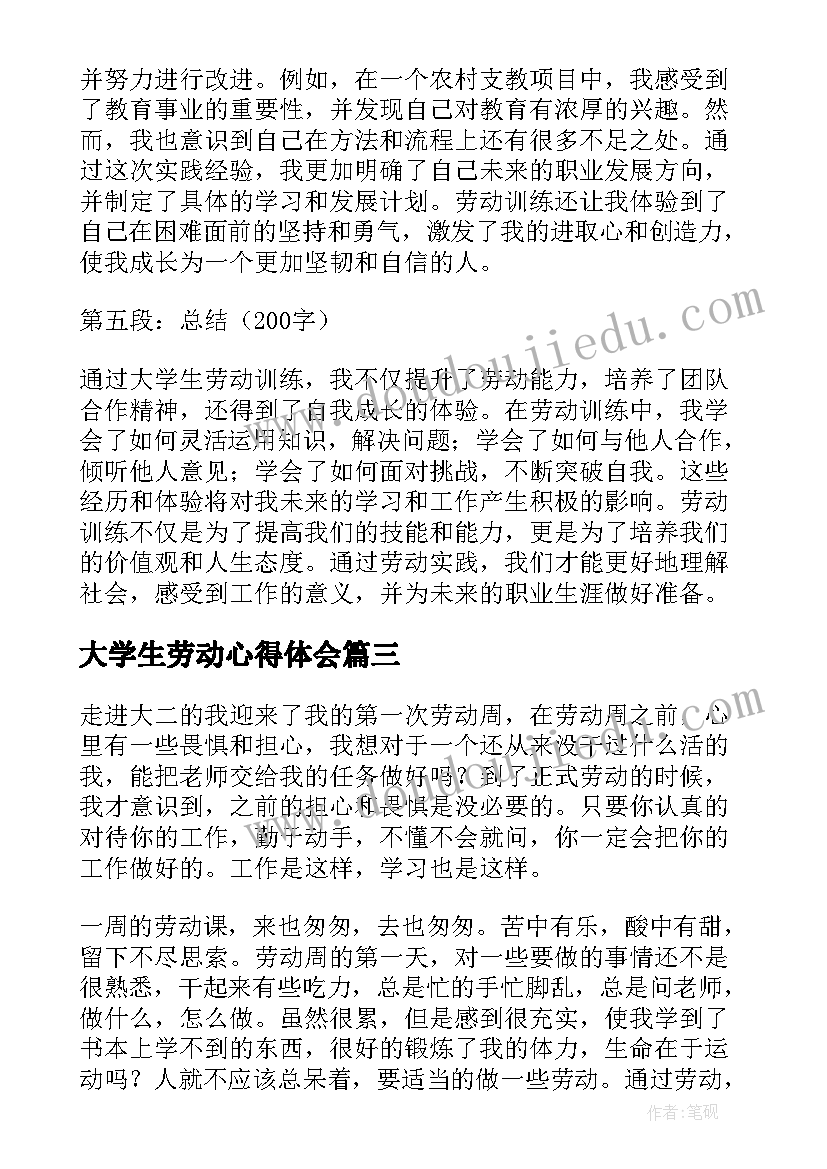 2023年大学生劳动心得体会(模板15篇)