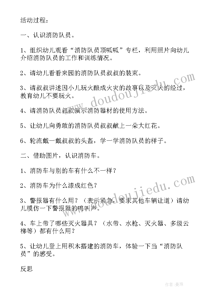 2023年幼儿园消防安全会议记录(优质8篇)