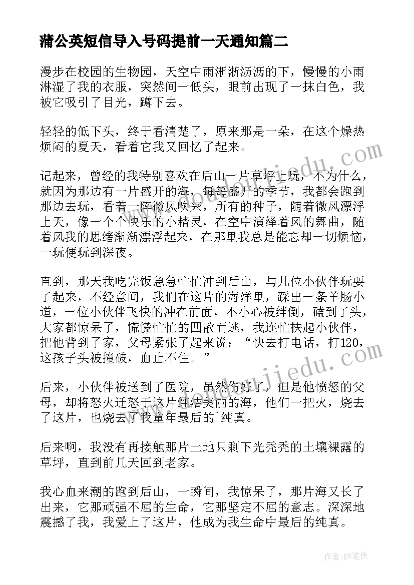 蒲公英短信导入号码提前一天通知(通用14篇)