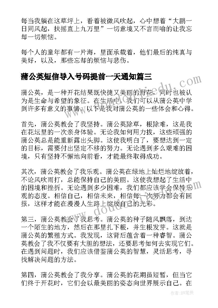 蒲公英短信导入号码提前一天通知(通用14篇)