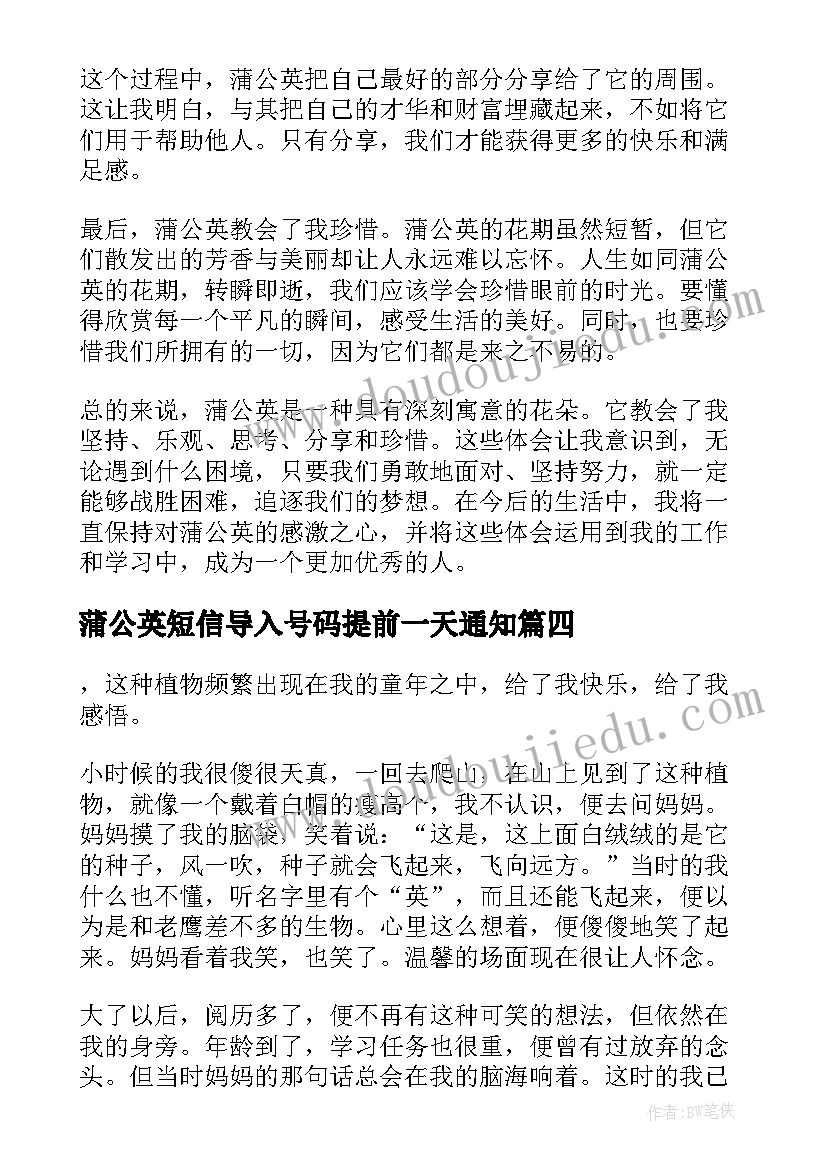 蒲公英短信导入号码提前一天通知(通用14篇)