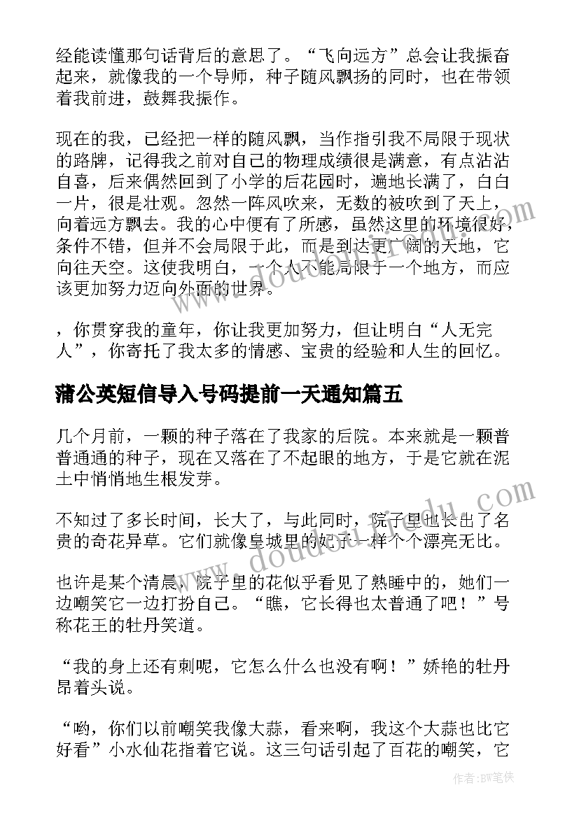 蒲公英短信导入号码提前一天通知(通用14篇)