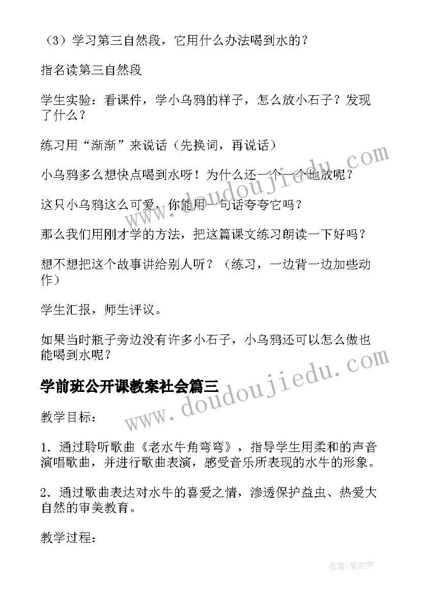 最新学前班公开课教案社会 学前班公开课教案(精选8篇)