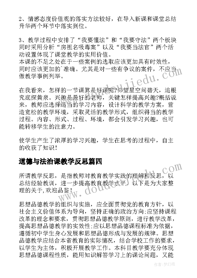 最新道德与法治课教学反思(精选19篇)