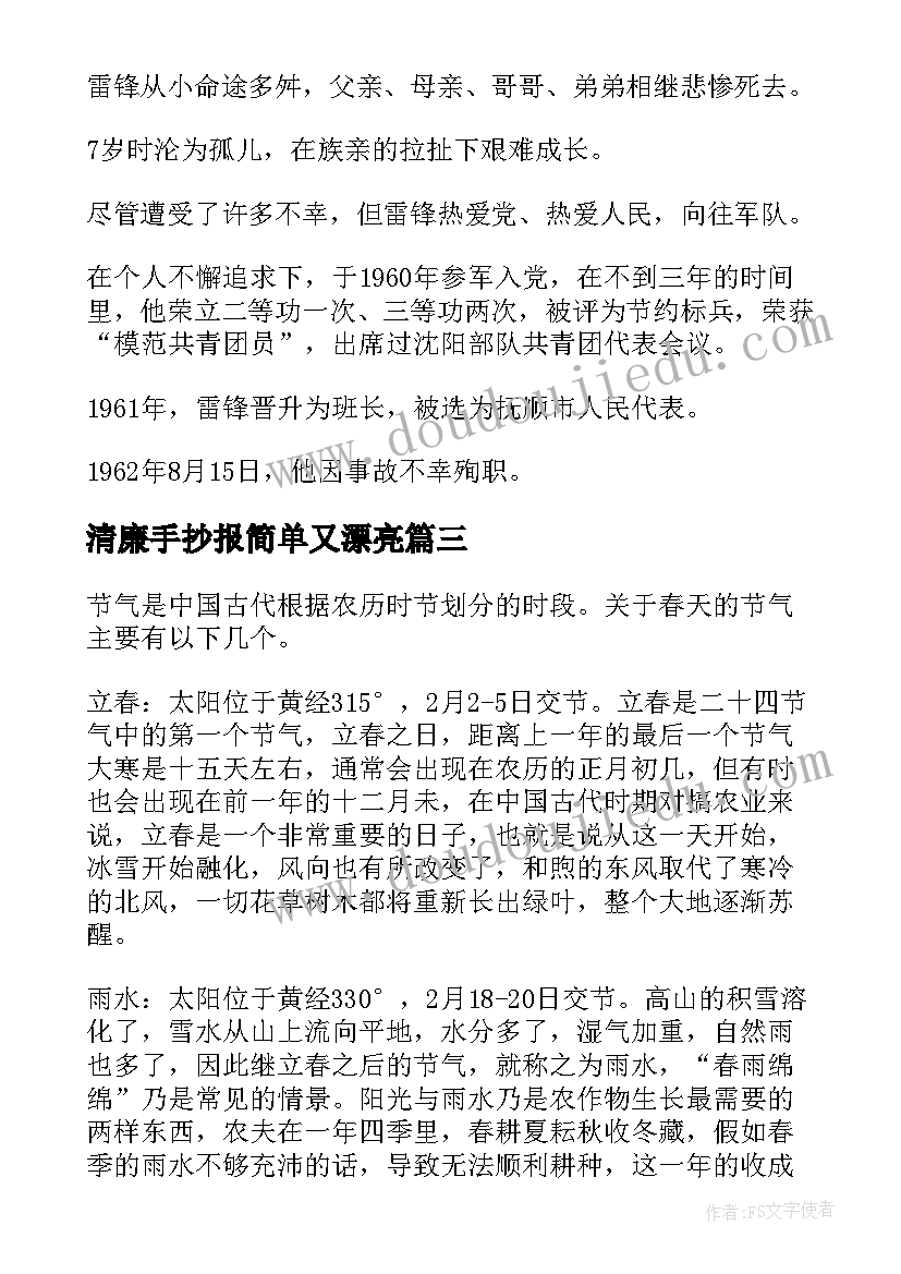 2023年清廉手抄报简单又漂亮 简单漂亮元旦节手抄报(优秀12篇)