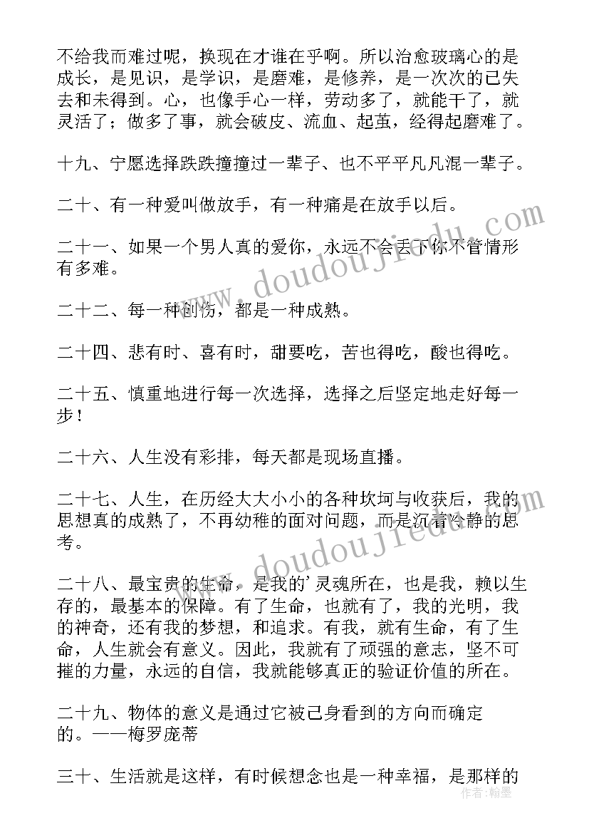 最新励志语录经典短句学生(通用13篇)