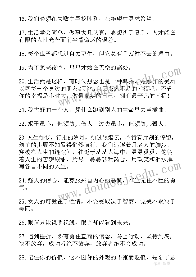 最新励志语录经典短句学生(通用13篇)