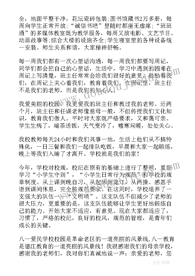 2023年热爱的演讲稿(大全8篇)