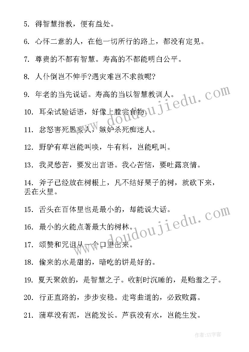 最新圣经中金钱的价值观 圣经导读心得体会(汇总8篇)