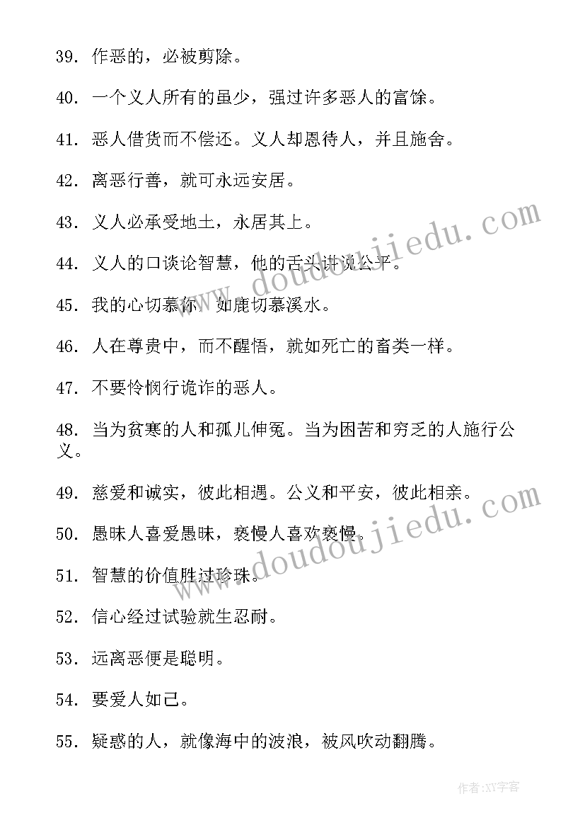 最新圣经中金钱的价值观 圣经导读心得体会(汇总8篇)