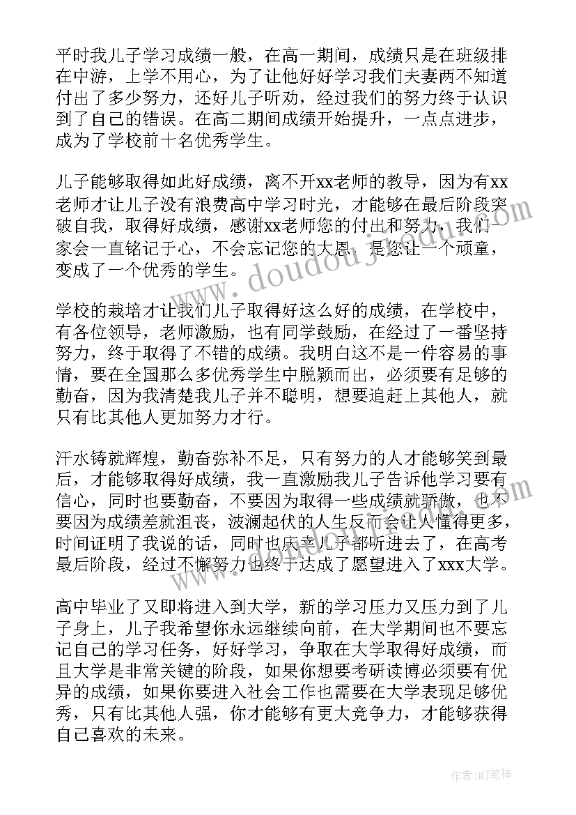 2023年大学升学宴父母简单的致辞说(汇总8篇)