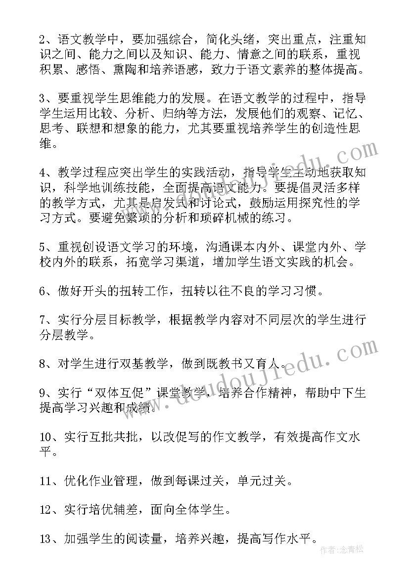 七年级秋季学期语文教学工作总结 七年级语文教学计划(汇总11篇)