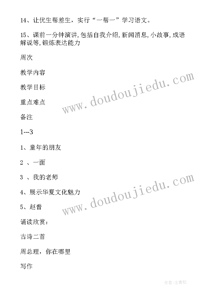 七年级秋季学期语文教学工作总结 七年级语文教学计划(汇总11篇)