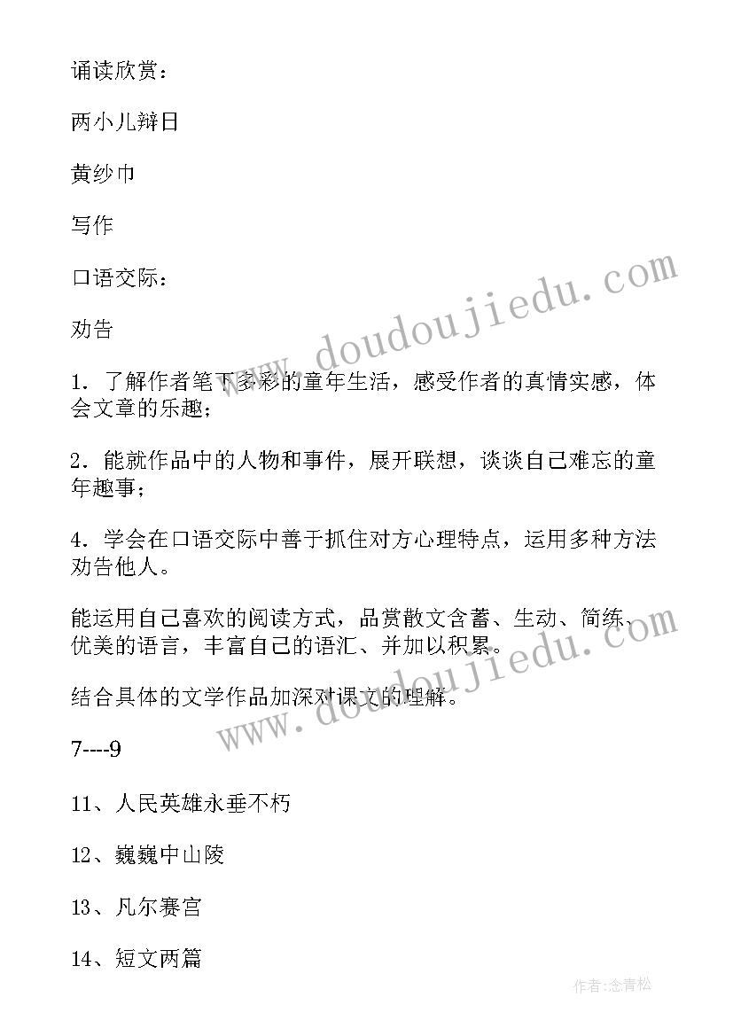 七年级秋季学期语文教学工作总结 七年级语文教学计划(汇总11篇)