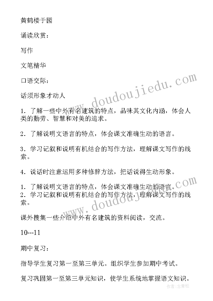 七年级秋季学期语文教学工作总结 七年级语文教学计划(汇总11篇)