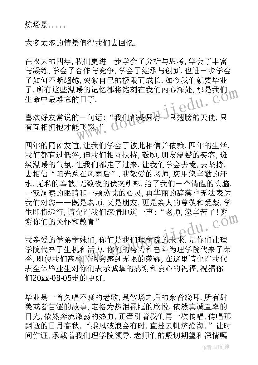 2023年小学校长开学典礼讲话稿 大学生代表毕业典礼讲话稿(通用9篇)