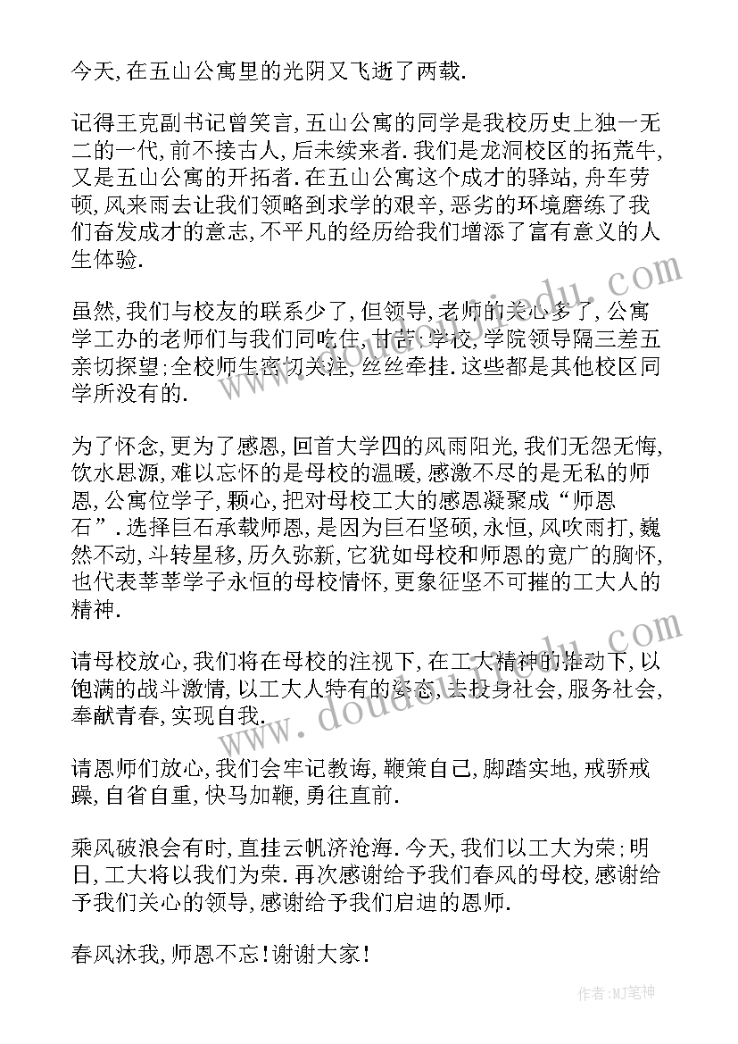 2023年小学校长开学典礼讲话稿 大学生代表毕业典礼讲话稿(通用9篇)